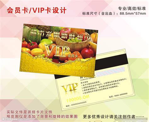 超市会员卡 商场会员卡 VIP设计图__广告设计_广告设计_设计图库_昵图网nipic.com