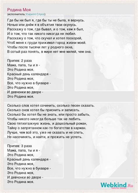 Текст песни Родина Моя, слова песни