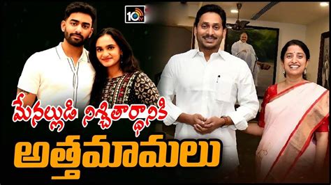 షర్మిల కుమారుడి నిశ్చితార్థానికి హాజరైన అతిరథ మహారథులు.. 150 రకాల ...