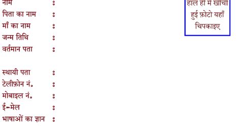 Swavritt Biodata Ka praroop Ya Format By Avinash Ranjan Gupta