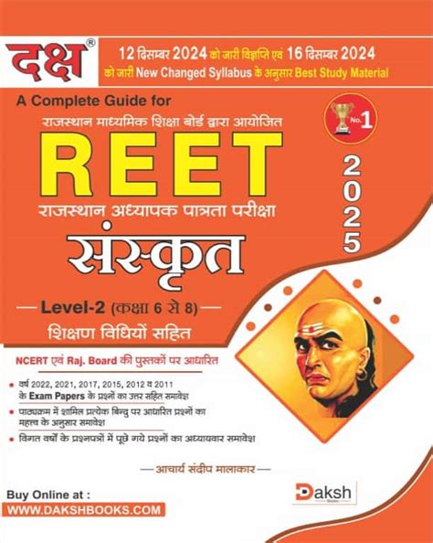 Daksh Reet Level 2nd Sanskrit With Teaching Method Updated Syllabus ...