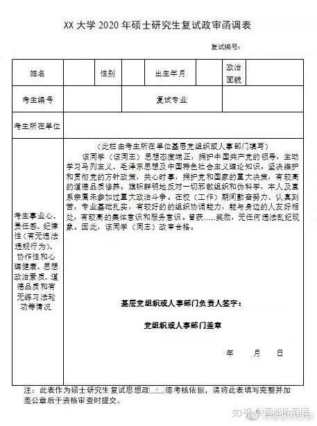 中国传媒大学研究生政审表如何填写_考核表