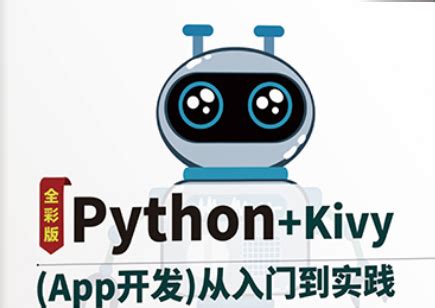 Kivy Apk Windows Python 的图像结果