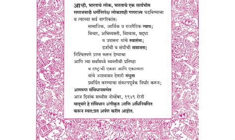 भारतीय संविधान उद्देशिका PDF - मराठी PDF