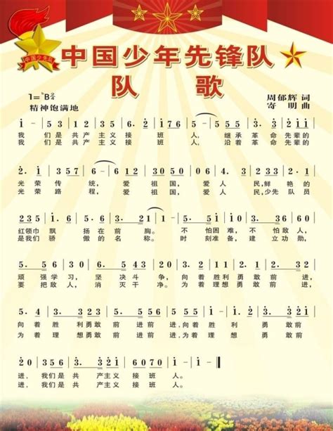对歌曲少年的感想加入少年先锋队感想2022已更新今日热点