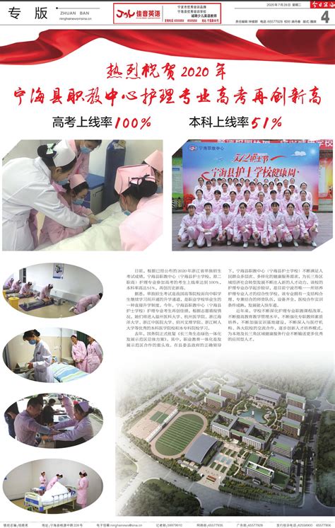 热烈庆祝2020年宁海县职教中心护理专业高考再创新高--今日宁海
