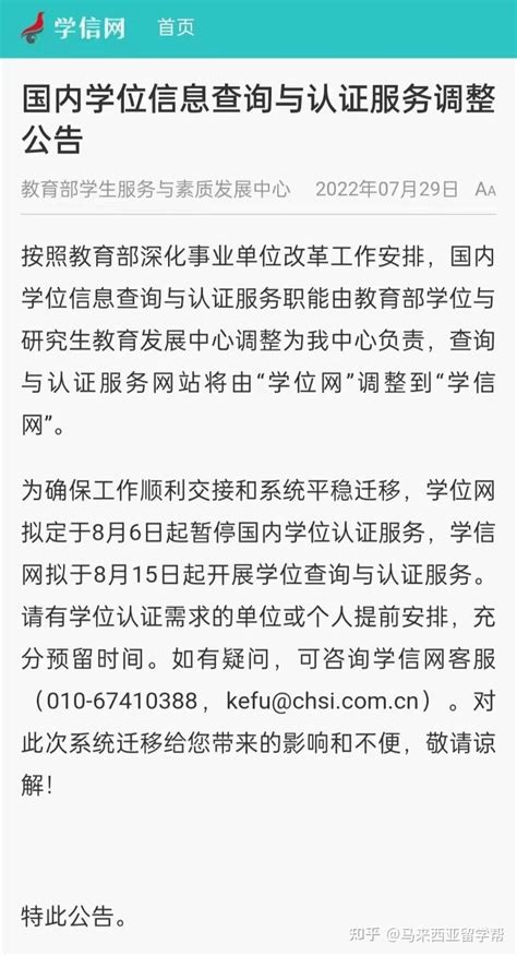 成考本科学位信息查询平台已调整 - 知乎