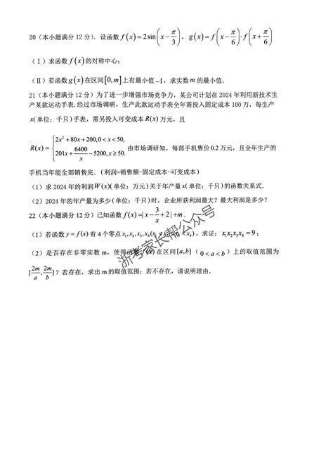 2024年1月杭州高一期末考试数学试题_自主选拔在线