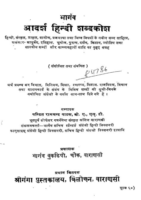 भार्गव आदर्श हिंदी शब्दकोश | Hindi Book | Bhargav Adarsh Hindi ...