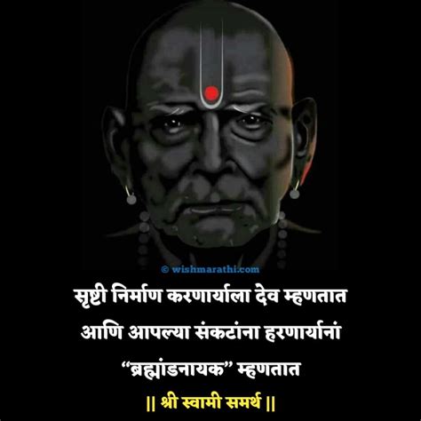 स्वामी समर्थ स्टेटस मराठी | swami Samarth Quotes in Marathi