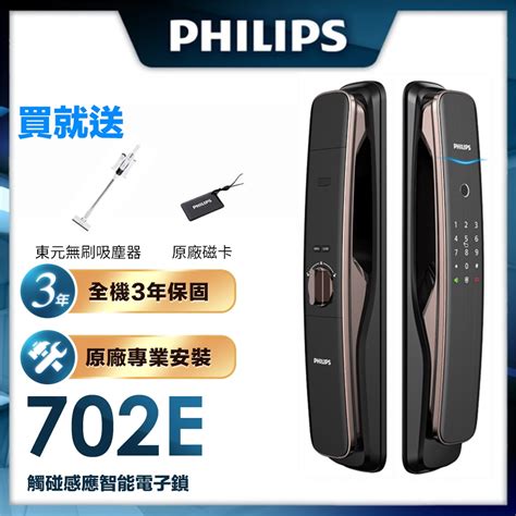 【Philips 飛利浦-智能鎖】702E 推拉式智能門鎖/電子鎖 EASYKEY 702E -含基本安裝 | 智慧電子鎖 | Yahoo奇摩購物中心
