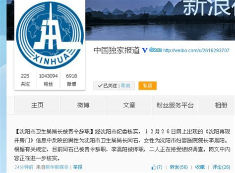 沈阳市卫生局局长被责令辞职--时政--人民网