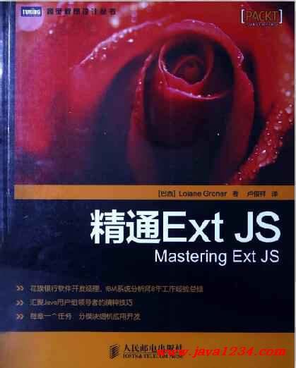 精通ExtJS PDF 下载_Java知识分享网-免费Java资源下载
