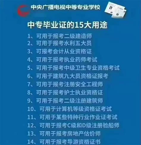 中央广播电视中等专业学校中专毕业证学历国家承认可有用吗如何查询真假学信网能查吗 - 知乎