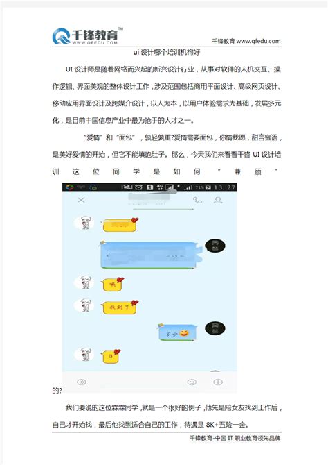 济南手机网页设计培训学校(UI设计的概念)
