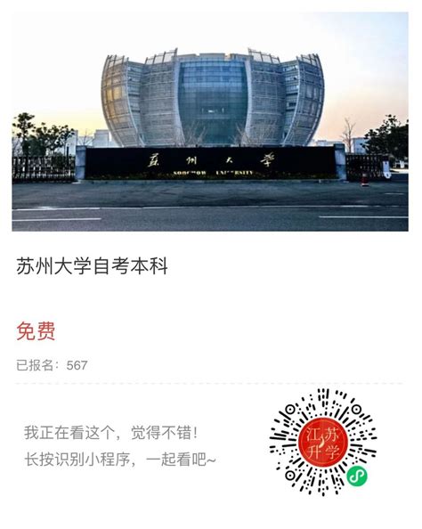 2023年苏州大学自考本科招生简章_江苏升学指导中心