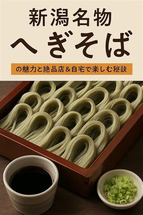 The Charm of Niigata Specialty Hegisoba and Top Restaurants plus Tips ...