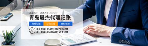 青岛外资公司代理记账_技通企业服务