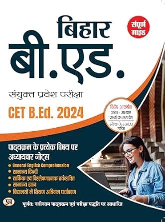 Bihar B.Ed Sanyukt Pravesh Pareeksha CET B.Ed. Entrance Exam Guide 2024 ...