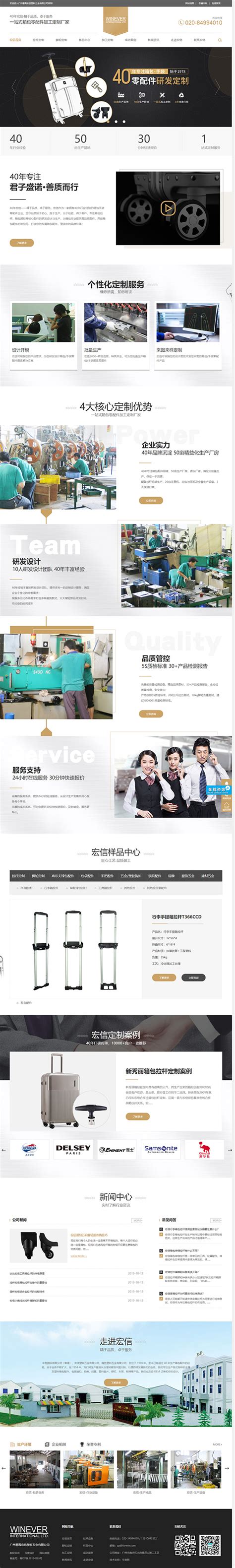 番禺宏信塑料五金-营销型网站案例展示