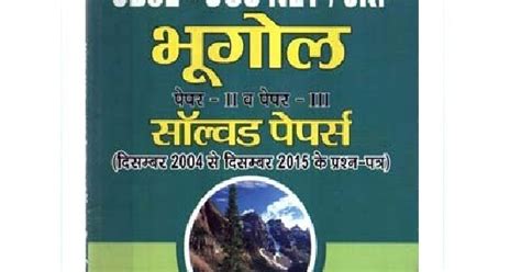Dhankar Publication Geography Solved papers CBSE - UGC NET / JRF Paper ...