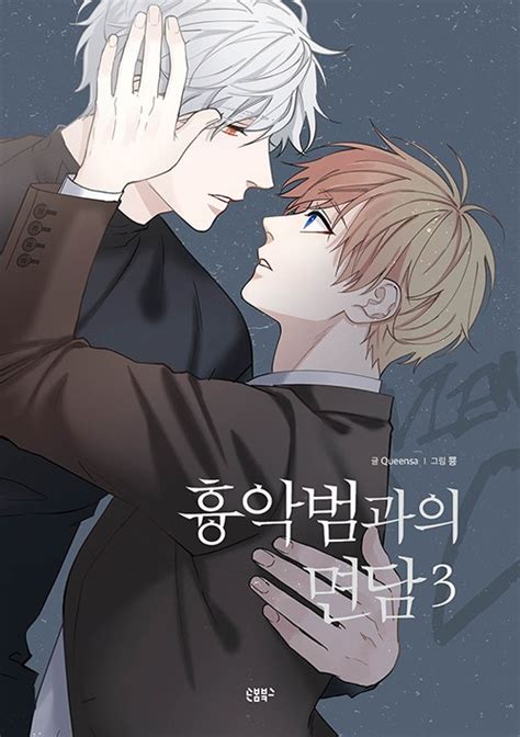 Interview 漫画 的图像结果