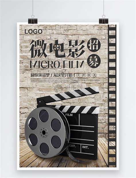 微电影招募演员海报模板素材-正版图片400176343-摄图网