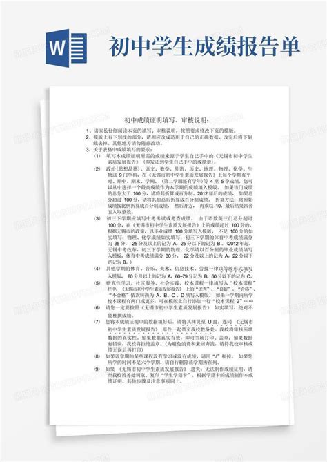 初中成绩单模版Word模板下载_编号lokwwkmd_熊猫办公