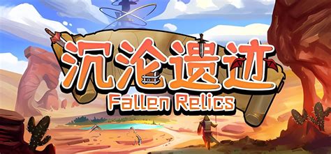 Fallen Relics Build 19304491 - торрент