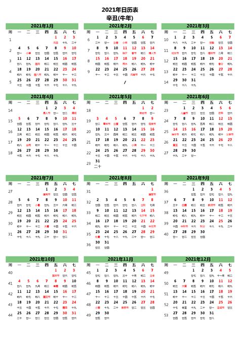 2021年日历表(A4打印版,含周数,农历)_文档下载