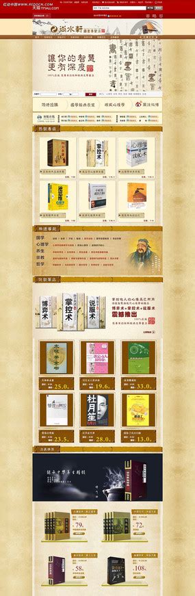 书店网页设计图片_书店网页设计素材_红动中国