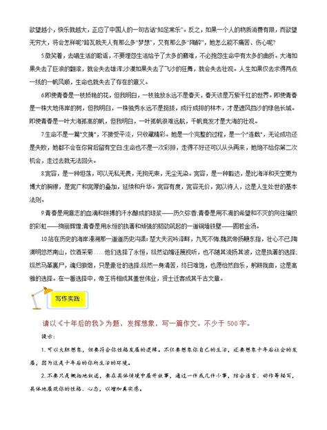 2021—2022学年部编版语文八年级上册第一单元练习题（Word版含答案）_21世纪教育网-二一教育