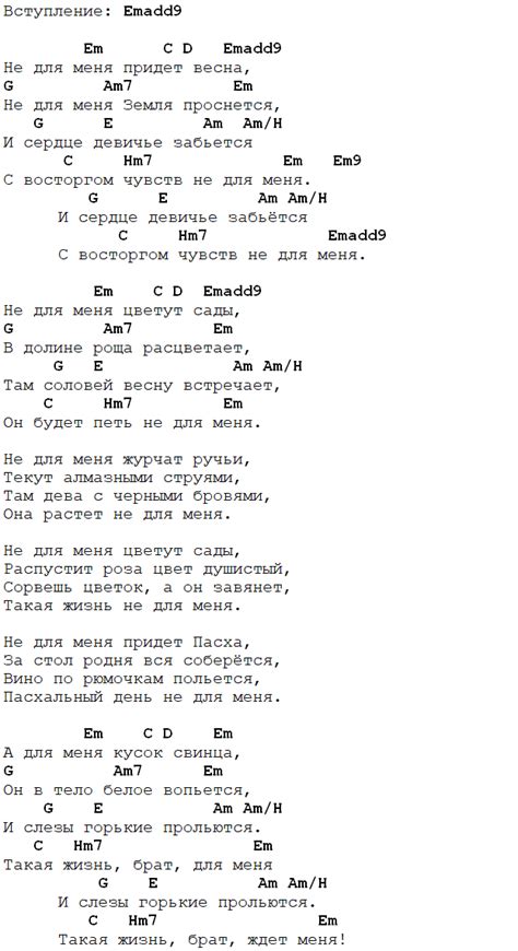 Не для меня аккорды на гитаре – текст табы ноты бой разбор романса