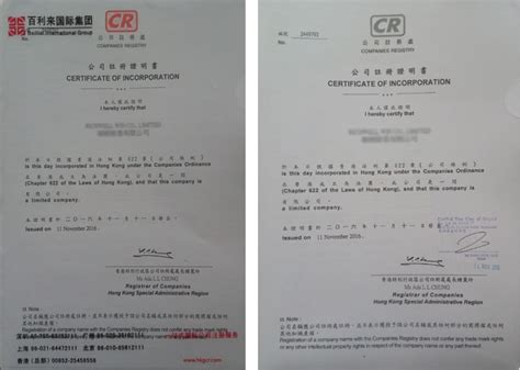 香港公司注册证书+商业登记证+周年申报+章程公证加章转递认证在国内使用！ - 家在深圳