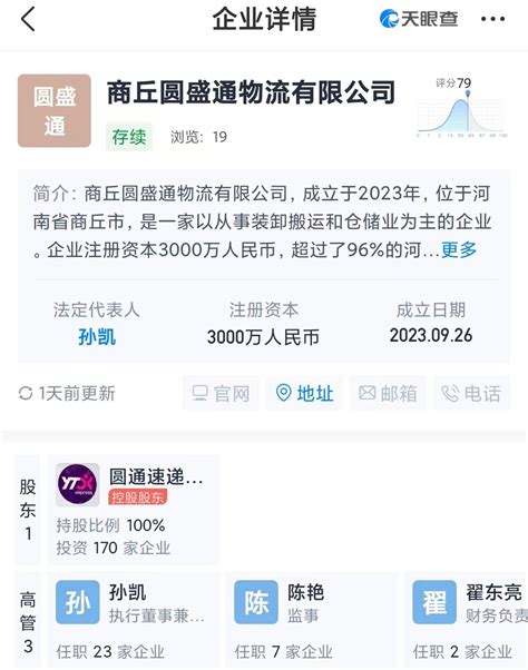 圆通速递在河南商丘成立新公司 注册资本3000万元-齐梦电商