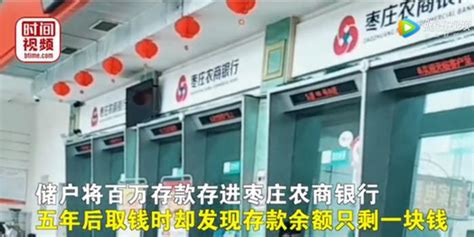 河南村镇银行案，储户的钱到底还能不能要回来？