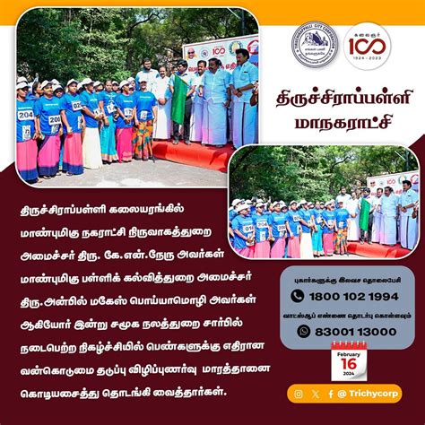 Tiruchirappalli City Municipal Corporation