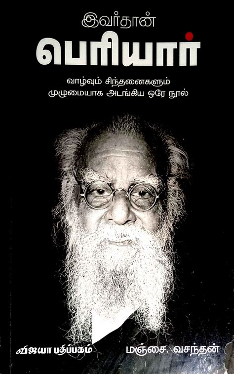 Routemybook - Buy Ivarthan Periyar [இவர்தான் பெரியார்] by Vijaya's ...