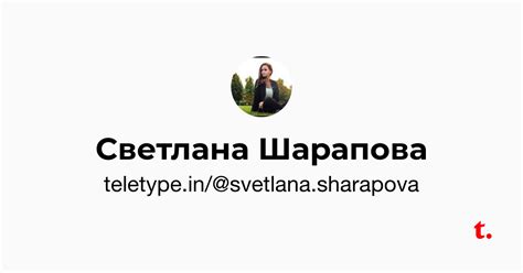 Светлана Шарапова — Teletype