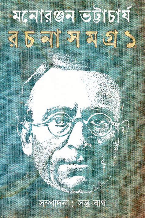 Manoranjan Bhattacharya Rachana Samagra 1 | Retail Maharaj
