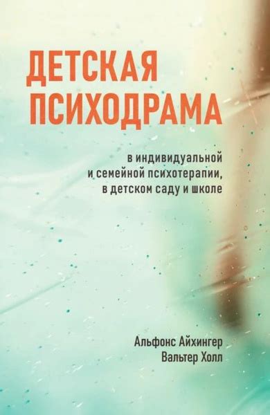 Характеристики Детская психодрама в индивидуальной и семейной ...