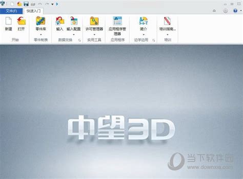 中望3D2022破解版下载-中望3D2022最新免费版(附永久激活码) - 艾薇下载站