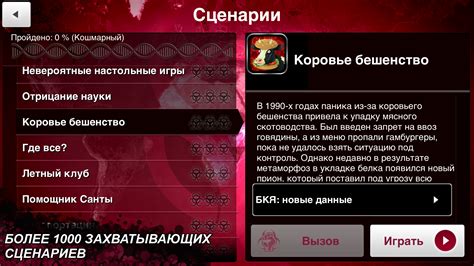 Plague Inc. - скачать последнюю версию 1.20.0 APK на Android бесплатно