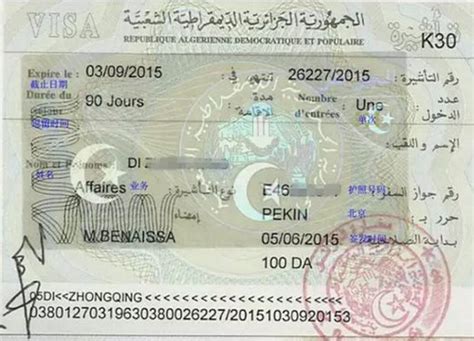 阿尔及利亚签证所需资料清单-租租车