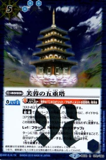 BS32-070 芙蓉の五重塔 R【2015】 | バトスピ(カードナンバー別),ブースターパック,BS31~34【烈火伝】,BS32 ...