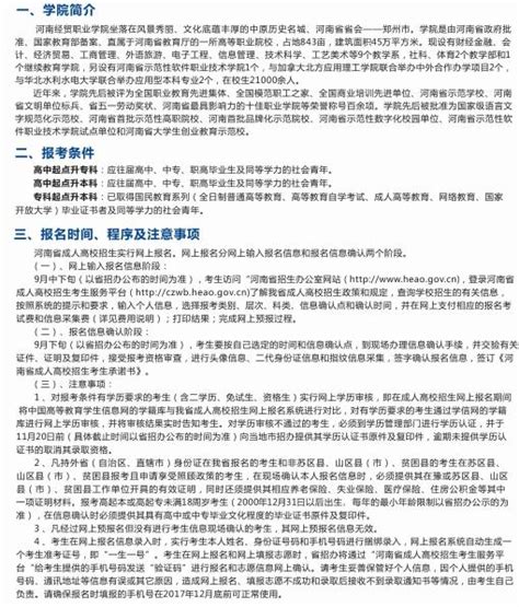 河南经贸职业学院2018年单独招生简章 - 职教网