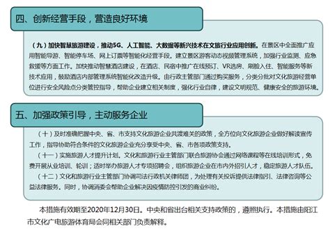 阳江市推出12条措施支持文化旅游企业发展-阳春市人民政府门户网站