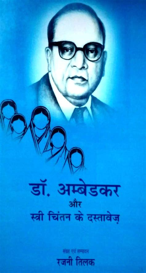 Dr Ambedkar Aur Stri Chintan Ke Dastavez (Hindi) : Rajni Tilak: Amazon ...