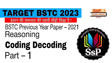 Coding Decoding Bstc Classes Reasoning 的图像结果