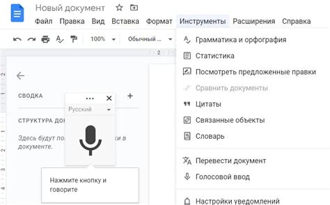 Голосовой набор текста в Google Docs появится для браузеров